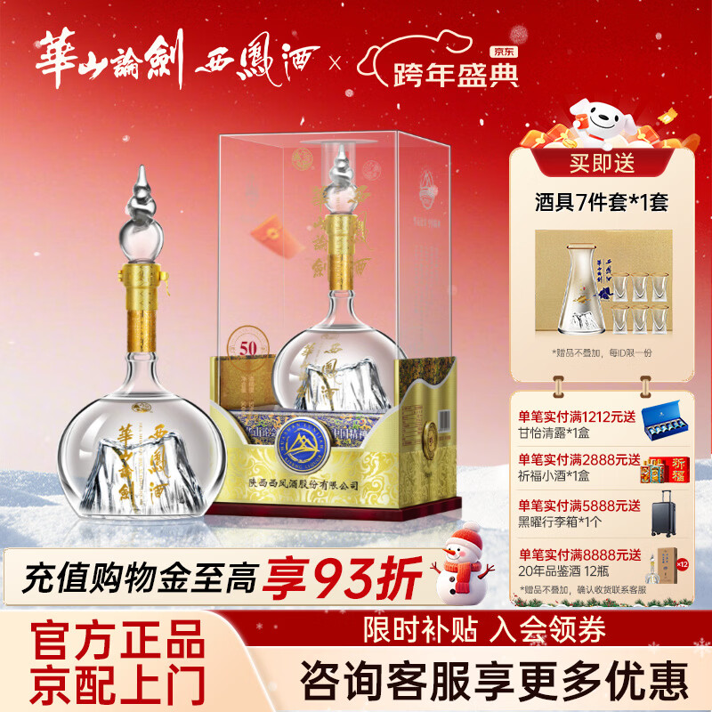 西凤华山论剑50年52度陈酿凤香型经典名酒白酒送礼 52度 500mL 1瓶