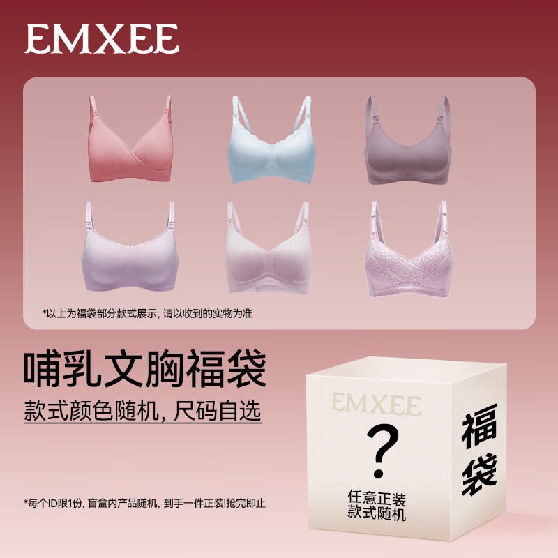 嫚熙（EMXEE）【惊喜盲盒福袋】哺乳内衣孕妇文胸喂奶聚拢有型怀孕期胸罩 文胸 L