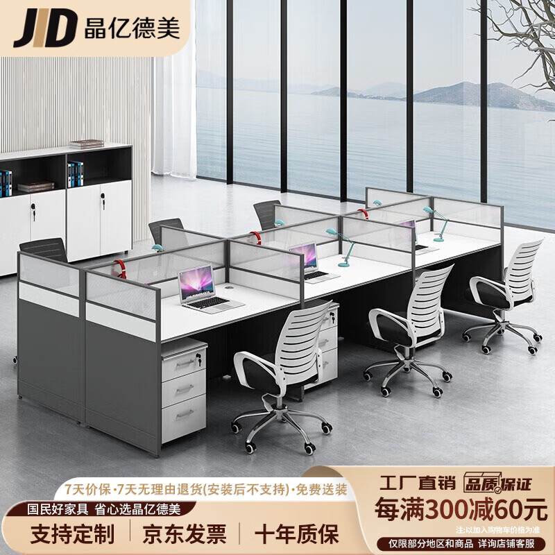 晶亿德美办公桌简约现代职员桌员工位卡座屏风办公桌椅 王型六人位(柜+椅)