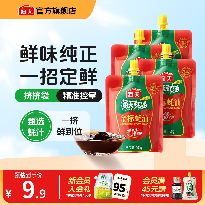 金字装蚝油680g*2+金标蚝油100g