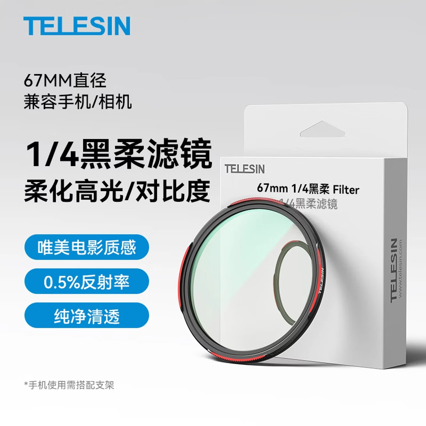 TELESIN（泰迅）67mm CPL偏振镜手机滤镜可调减光镜ND2-32可变nd套装UV镜星光镜微距柔光镜拍照适相���手机 67mm1/4黑柔滤镜（复古梦幻感） （手机/相机）适配