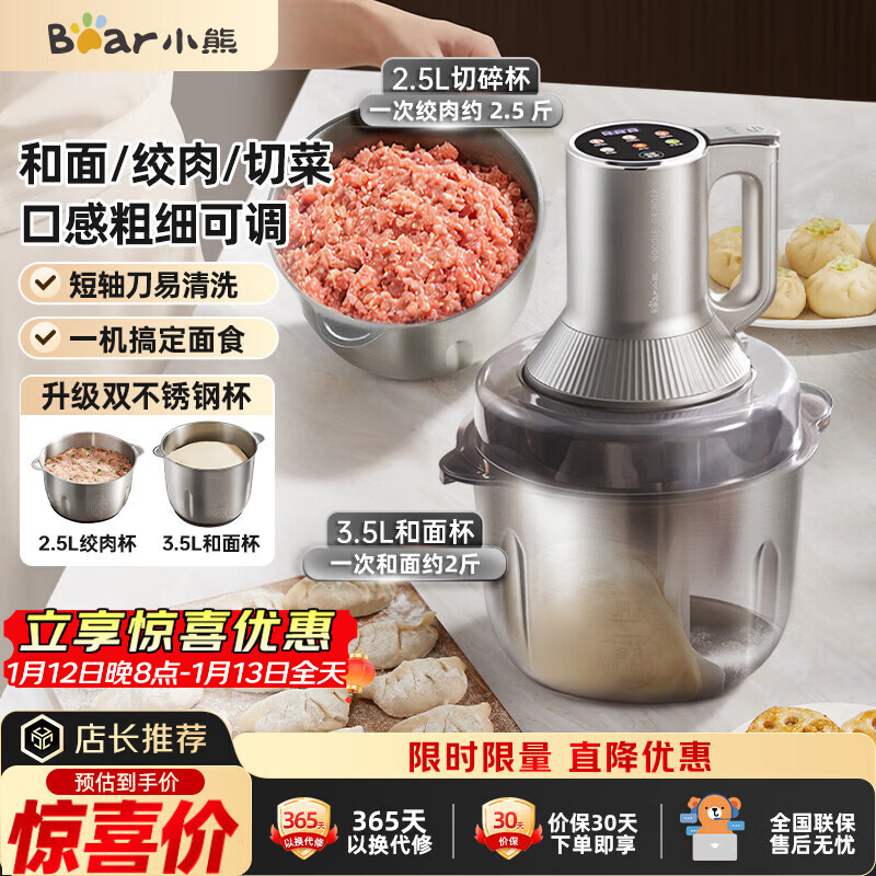 小熊（Bear）绞肉机家用 多功能料理机和面机打泥机碎肉机绞馅机搅拌机揉面绞肉绞菜多功能和面一体机QSJ-W05G3