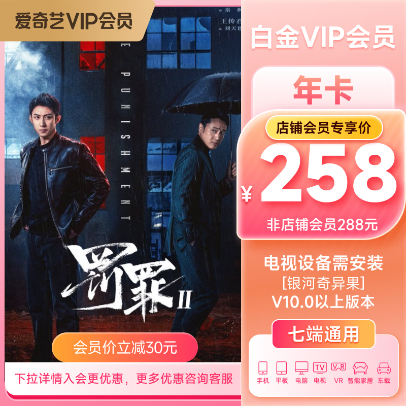 爱奇艺白金VIP会员年卡12个月 支持电视端官方充值 充请填写手机号
