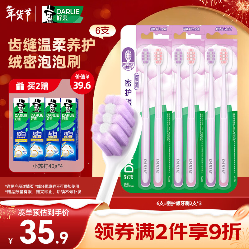 DARLIE好来(原黑人)密护龈牙刷分享装*6支（新老包装随机发）便携装
