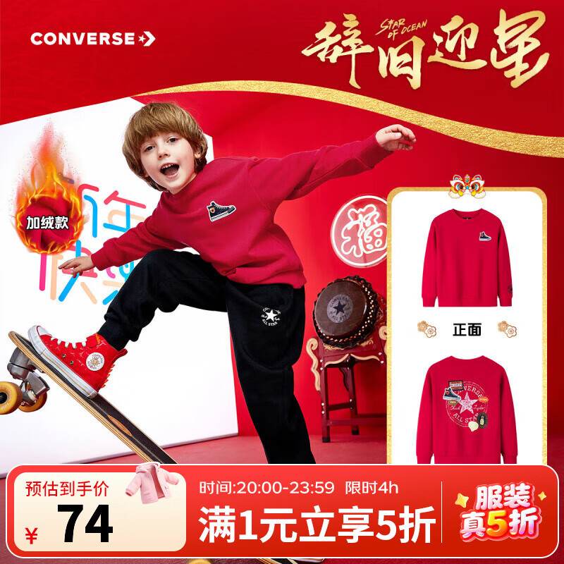 Converse匡威儿童装2025新春中大童加绒打底衫男女童卫衣本命年红色拜年服 匡威红 加绒款 140 /68 【建议身高128-140cm】