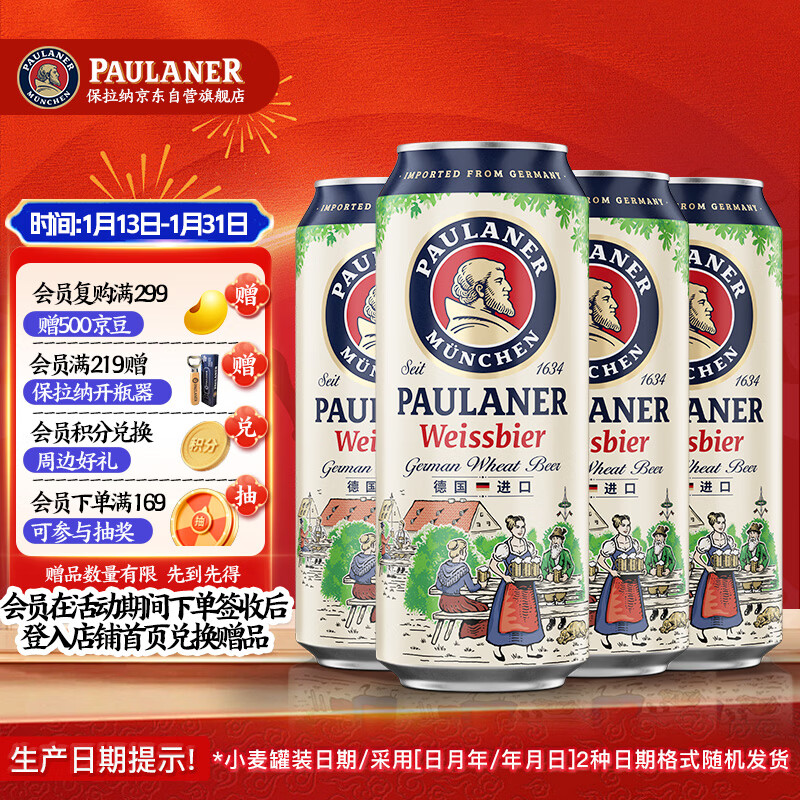 保拉纳（Paulaner）柏龙 小麦白啤 500ml*4罐 组合 德国啤酒 京东自营 年货送礼