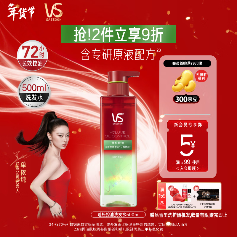 沙宣洗发水控油蓬松蓬蓬瓶无硅油洗发水控油清爽500ml男女士通用