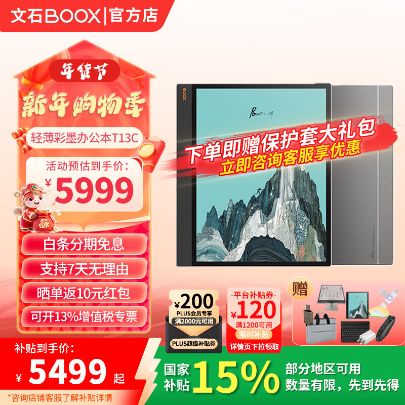 BOOX��ʯT13C��ֽ�� 13.3Ӣ���ᱡ��ī�칫�� �������Ķ��� ��ɫīˮ������ֽ �����Ķ�ƽ����԰칫�� �ٷ����䡾�ʹ���Ƥ�״������ 5210Ԫ