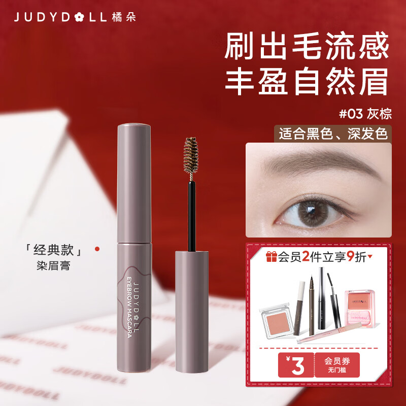 橘朵（Judydoll）染眉膏浅色眉笔防水防汗野生眉新年礼物适合黑发深发03灰棕经典款