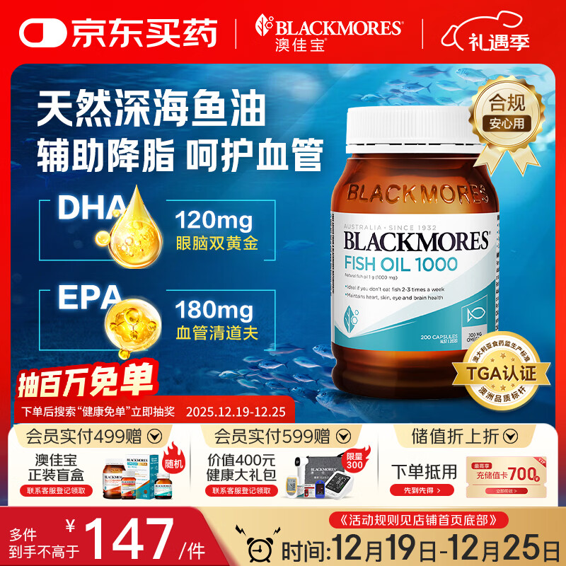 澳佳宝Blackmores原味深海鱼油omega-3 dha澳洲进口epa降血脂 200粒