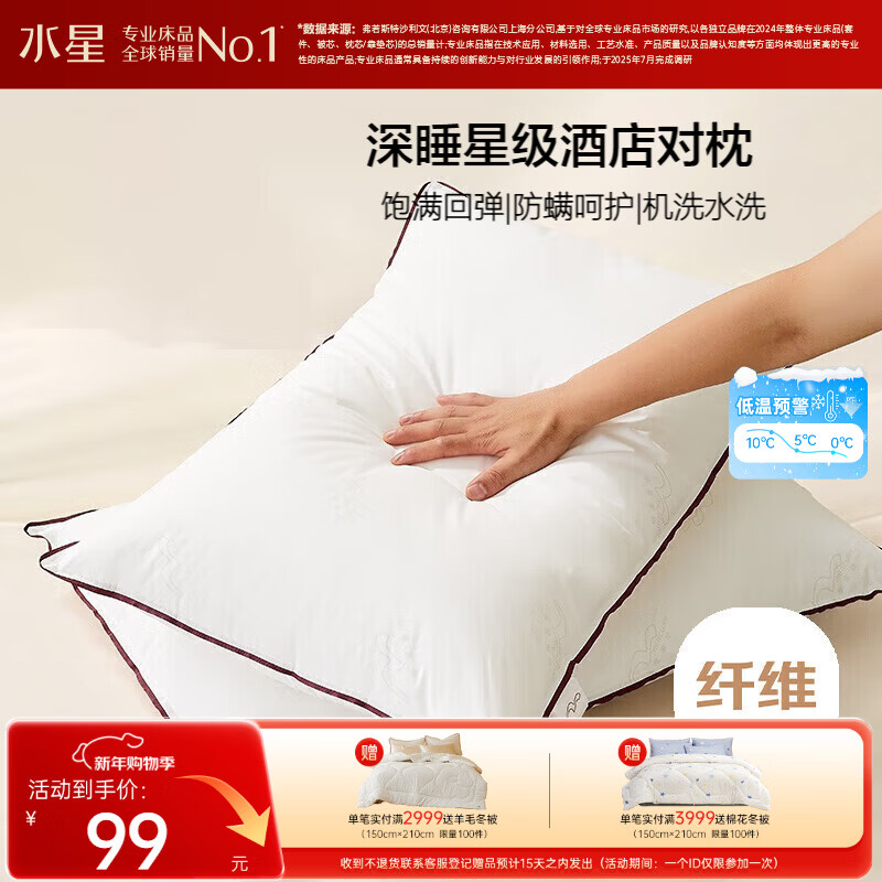 水星家纺枕头枕芯酒店枕头护颈枕头芯家用一对纯棉抗菌可水洗高枕48x74cm