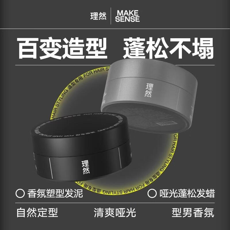 理然香氛发泥发蜡自然哑光造型蓬松持久学生男士速干定型喷雾发胶 香氛塑型发泥80g*1瓶+哑光蓬松发蜡80g*1瓶