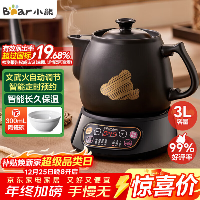 小熊（Bear）智能煎药壶 中药壶 中药锅 熬药电砂锅 全自动中药罐中药煲3升大容量分体式陶瓷家用 JYH-A30A1