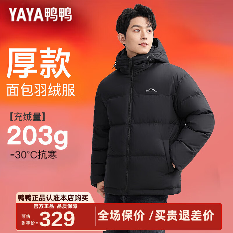 鸭鸭（YAYA）羽绒服男士短款面包服2025年新款休闲保暖加厚极寒冬季外套ZL 黑色-AE4B796702F XL /180