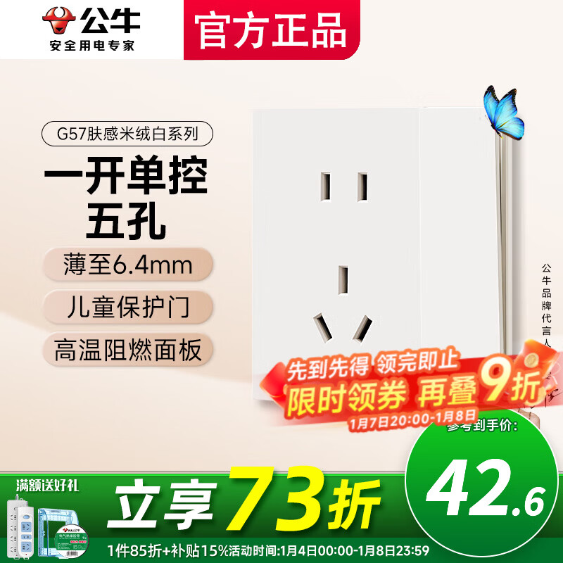 公牛（BULL）开关插座面板全屋套装G57米绒白大师系列蝶翼超薄空调五孔USB插座 五孔+一开单控【g57米绒白】