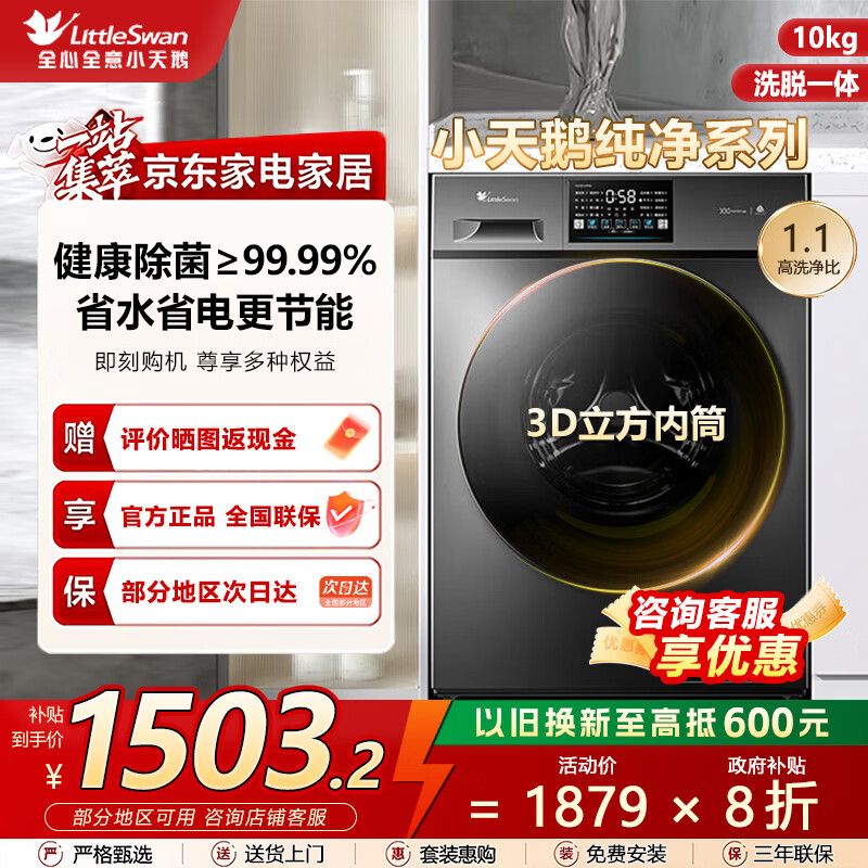 LittleSwan/С��� ����ϵ�� 10kg ��Ͳ TG100V23PRO 1147.2Ԫ