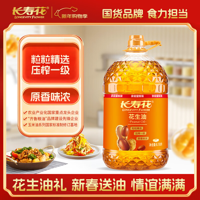 长寿花【保真花生油】花生油6.18L 食用油 压榨一级热门商品