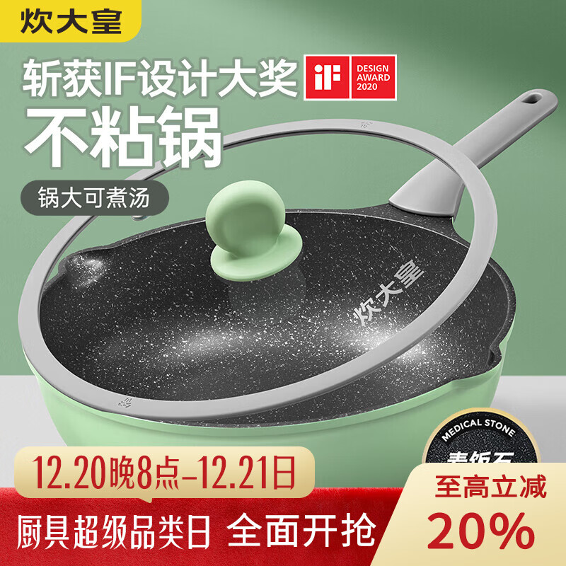 炊大皇炒锅不粘锅轻便少油烟家用炒菜锅平底微压炒锅燃气电磁炉通用锅具 【经典款】竹青石炒锅 32cm