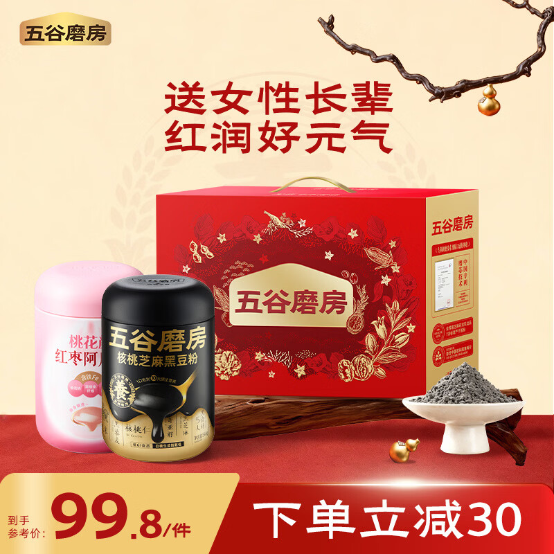 五谷磨房黑芝麻糊核桃芝麻黑豆粉五黑粉红枣阿胶粉食养礼送长辈礼盒1092g