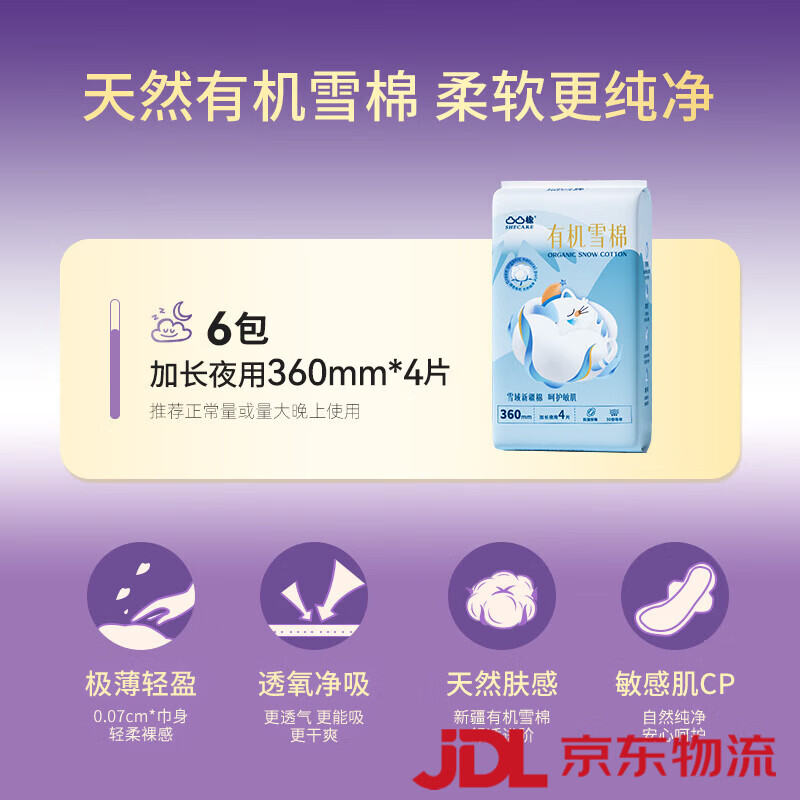 凸凸棉醫(yī)護級夜用360mm有機棉衛(wèi)生巾 【醫(yī)護棉】360mm6包24片