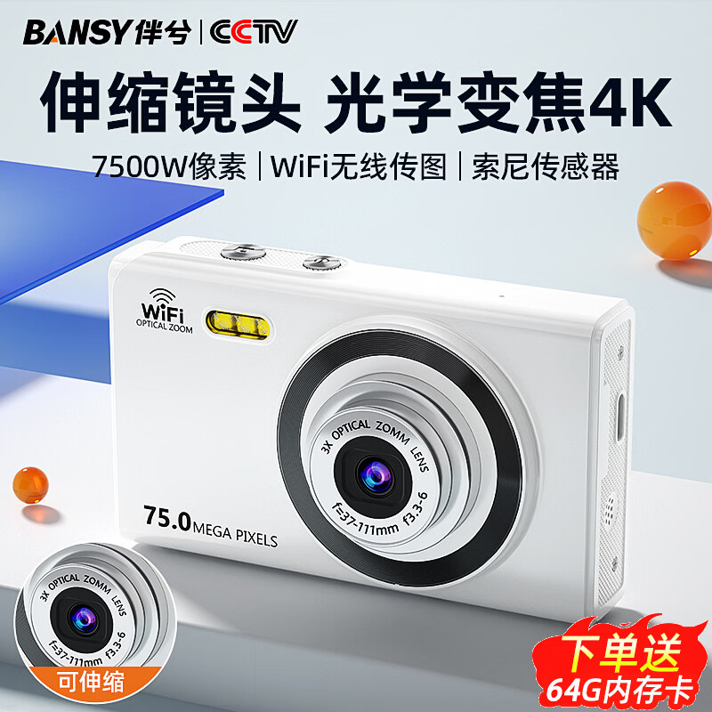 伴兮(bansy)高清数码相机ccd学生党8K微单照相机美颜高中拍照旅游专用高像素可传手机女生入门级单反wifi传输 伸缩镜头【光学变焦+64G卡+索尼传感器】 WiFi传图丨美颜滤镜丨自带防抖丨闪光灯