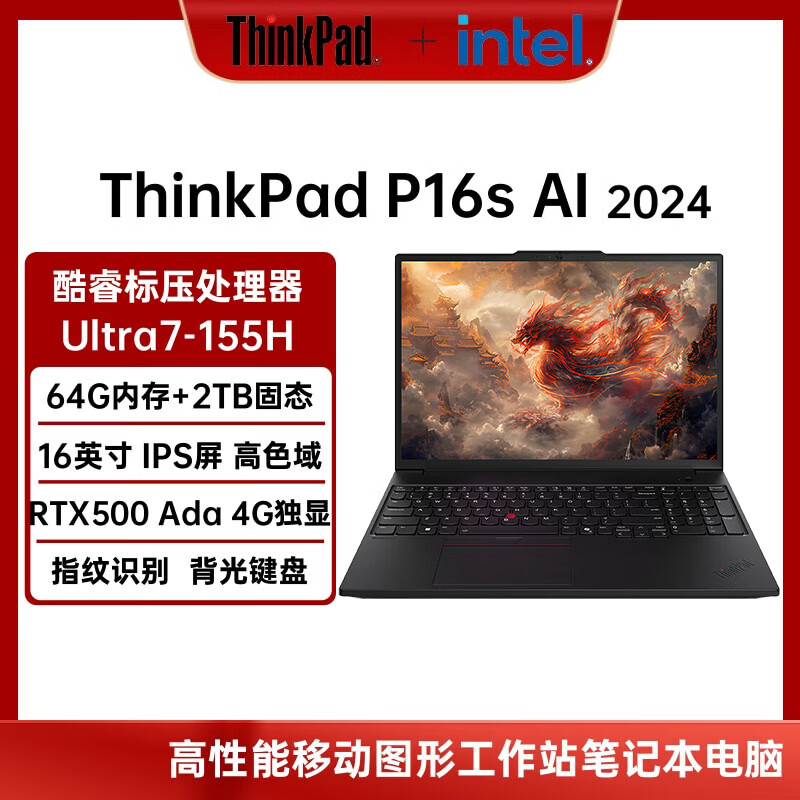 ThinkPad ���� P16s ����AI PC����ʼǱ� ���ƣ�Ultra7-155H 64G 2T Ada500 4G�����ᱡ���ʦ����վ