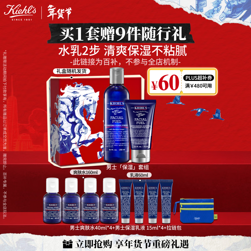 科颜氏（Kiehl's）男士保湿爽肤水250ml+乳液75ml护肤品套装 元旦礼物