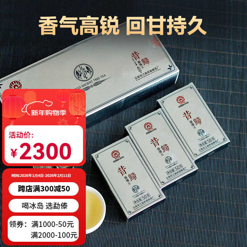 勐傣茶廠 2019年昔歸藤條王 古樹普洱茶生茶 盒裝400克