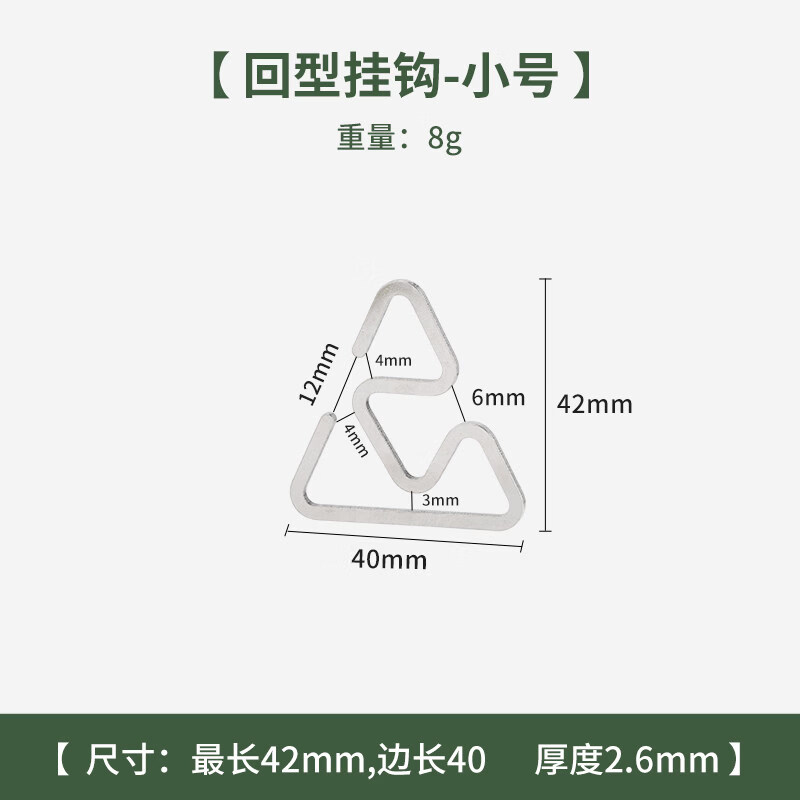 oeny户外不锈钢挂钩不易滑行超轻多功能轻便回型S型挂钩露营配件工具 小号