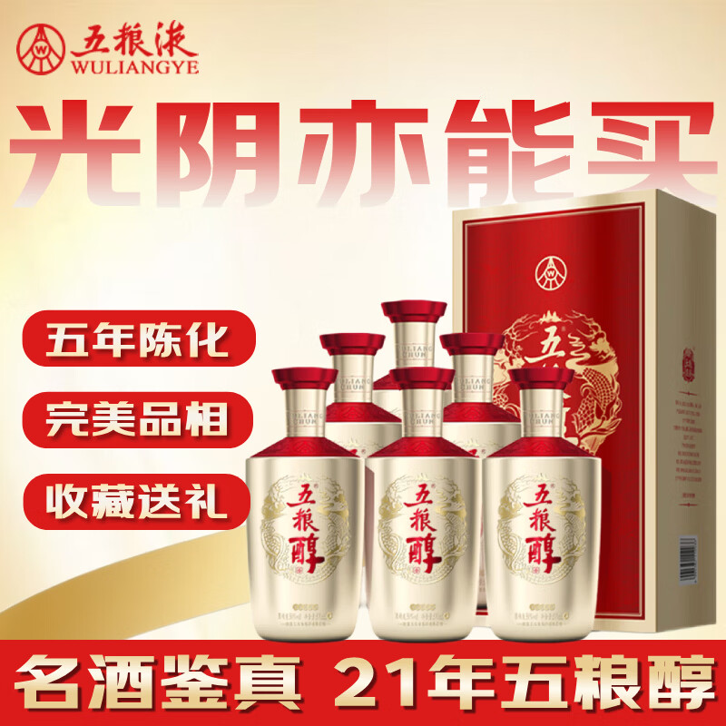 五粮液股份 五粮醇 银装 2021年 浓香型白酒 50度 500mL*6瓶 整箱装【名酒鉴真】