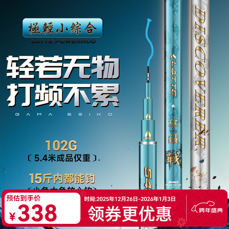 伽玛拿铁战小综合鱼竿手竿4H轻量野钓大物台钓竿碳素28调鲫鱼杆渔具 6.3m 【4H28调性-野钓综合湖库】 京东折扣/优惠券