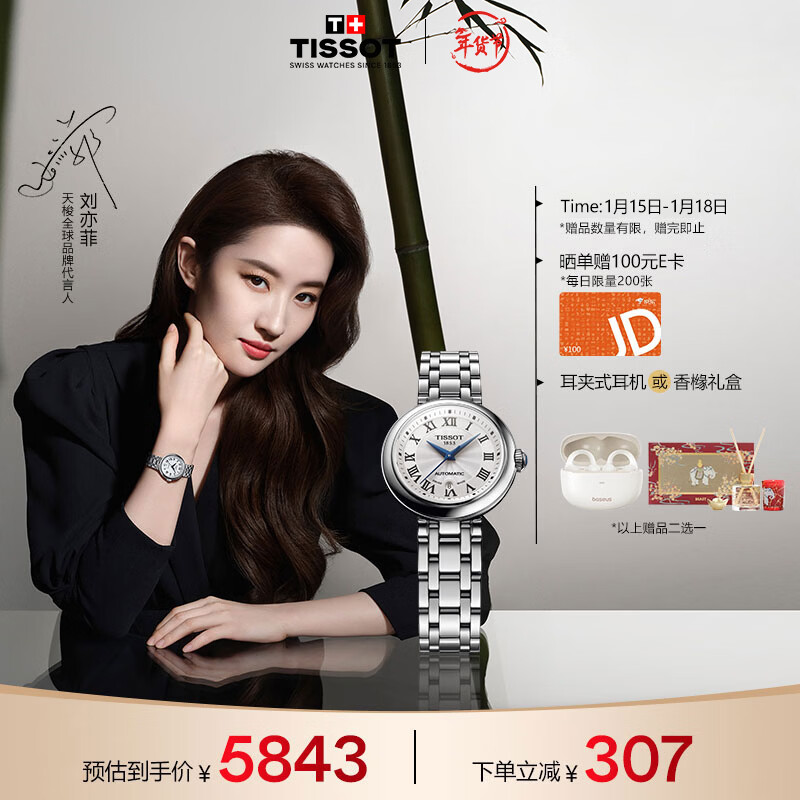 天梭（TISSOT）刘亦菲同款手表 小美人系列女表 机械女士钢带腕表时尚表新年礼物