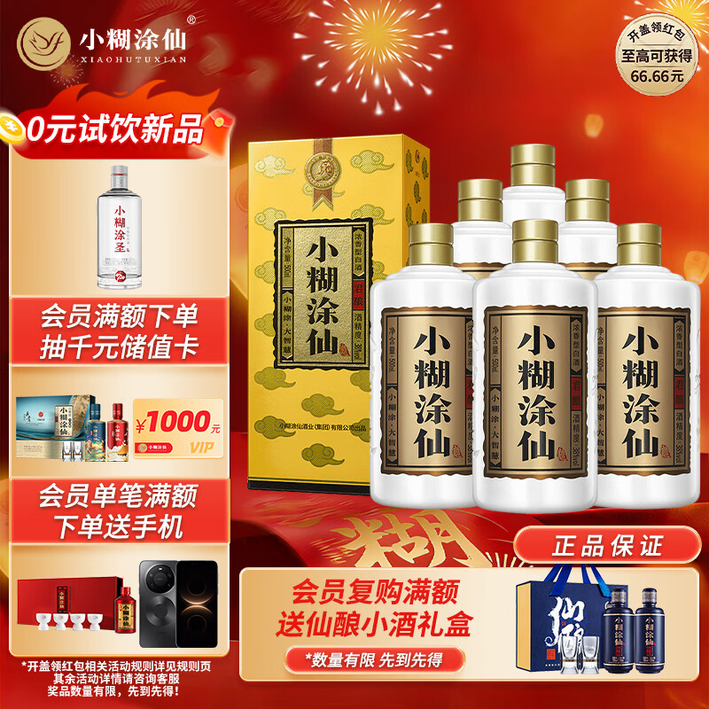 小糊涂仙 君酿 浓香型白酒 38度 500ml*6瓶 整箱装 宴请送礼