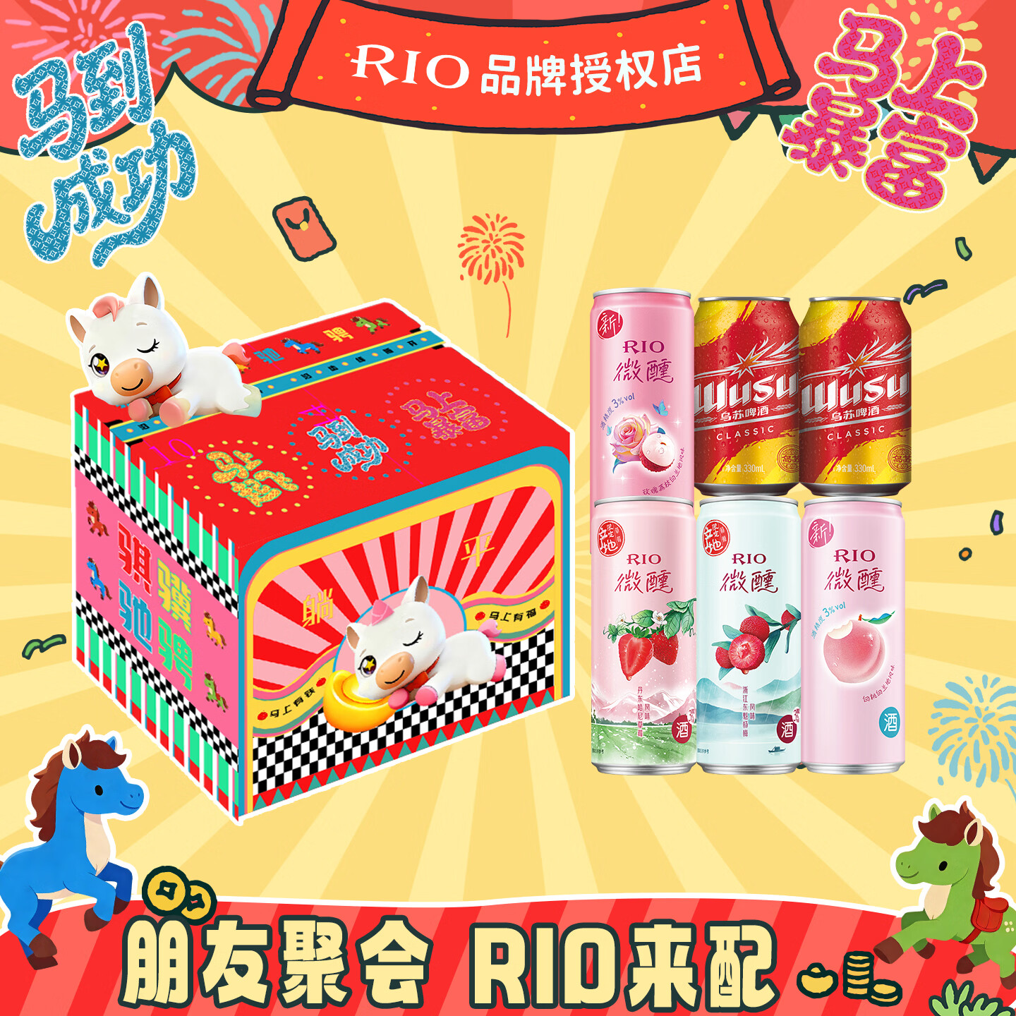 锐澳RIO 预调鸡尾酒 限定微醺3度女士鸡尾酒 微醺全家福330ml RIO锐澳马年礼盒锐澳乌苏330ml*6罐