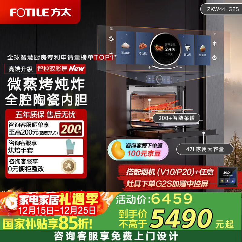 方太微蒸烤一体机G2S嵌入式微蒸烤炸炖蒸箱烤箱微波炉 一体47升大容量 国家补贴 陶瓷内胆 精准控温 