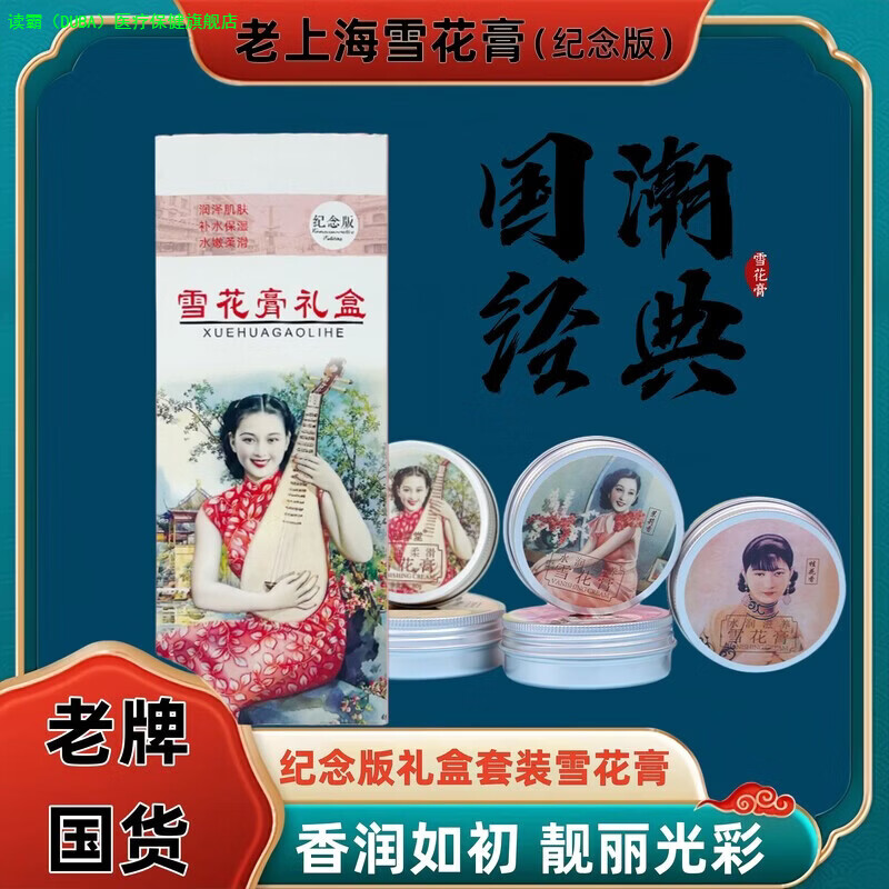 读霸（DUBA）老上海雪花膏老牌国货女人复古滋润补水保湿润肤霜素颜护肤护手霜 【纪念版礼盒装】玫瑰+茉莉+桂花（共240g/3盒