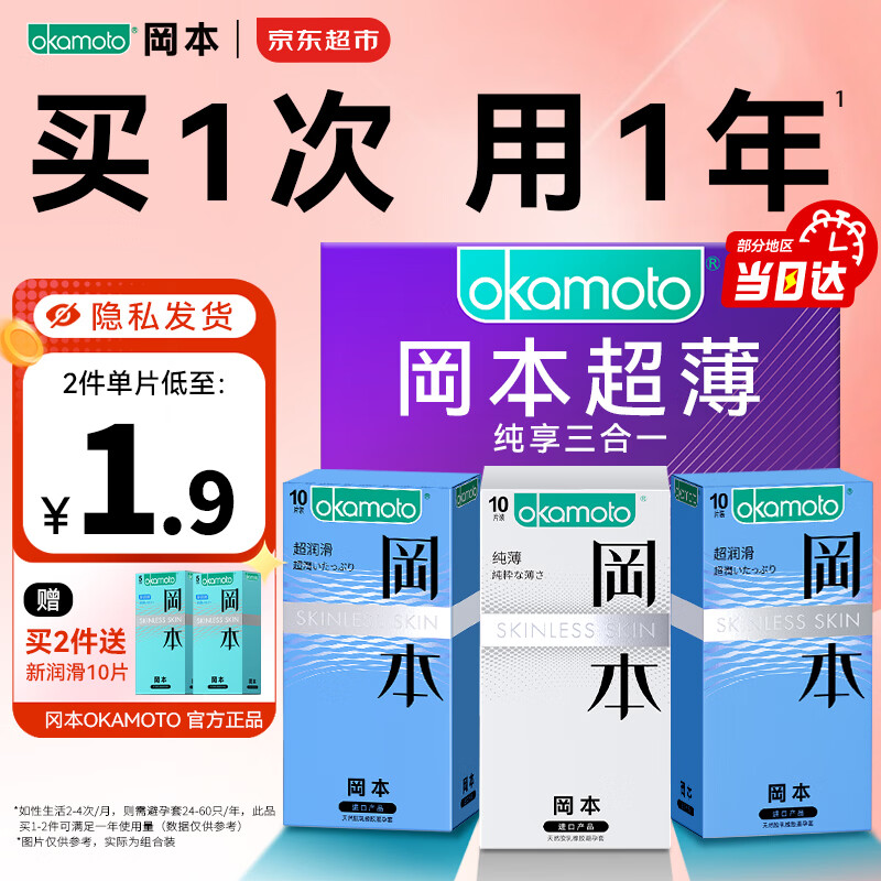 冈本超薄避孕套 纯薄超润滑安全套 冈本001延时持久空气套套成人用品 囤货30只【超润滑20只+纯薄10只】