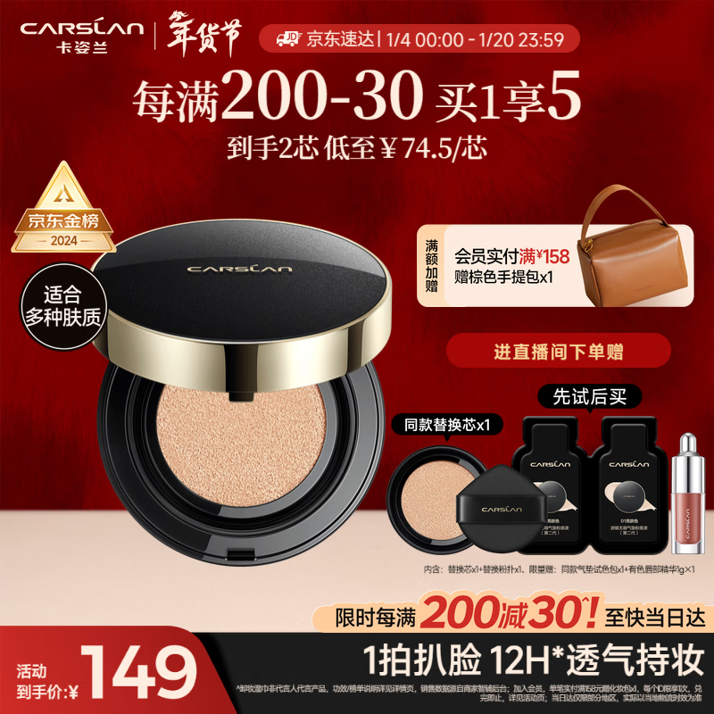 卡姿兰（Carslan）黑金气垫BB霜2.0遮瑕控油保湿持久粉底液02柔肤色14.5g*2新年礼物