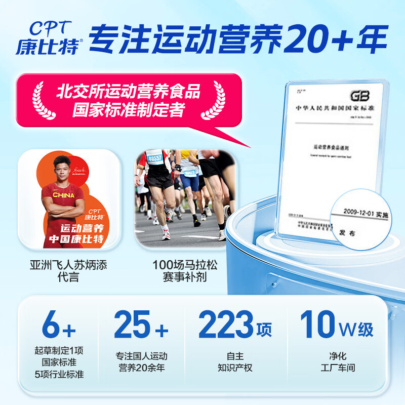康比特电解质冲剂电解质粉 润力饮 训练运动长短跑骑行益生菌运动饮料 【苏神同款】 14袋*3盒