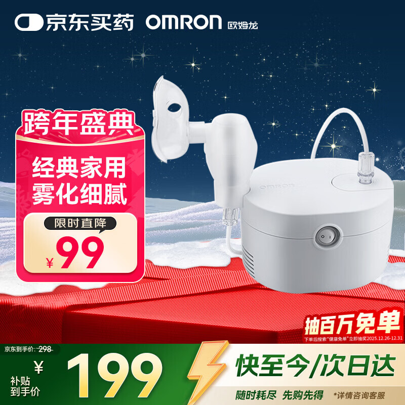 欧姆龙（OMRON）雾化器家用简单易用儿童老人雾化机医用压缩式雾化器雾化仪CN109