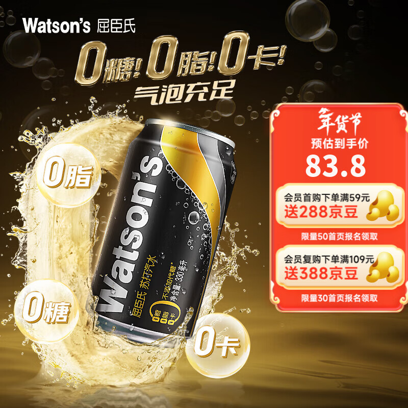 屈臣氏（Watsons）苏打汽水 气泡水 饮料 330ml*24罐 整箱装  聚会饮品 0糖0卡0脂 原味 无添加