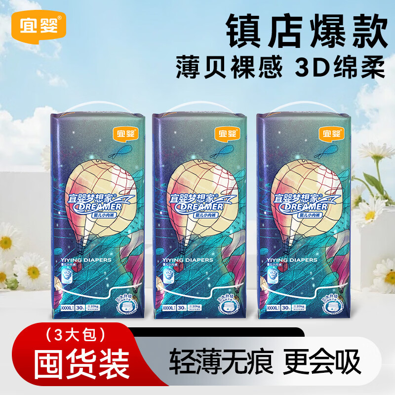 宜婴新梦想家3包拉拉裤超薄干爽纸尿裤男女宝宝柔软透气尿不湿 拉拉裤XXXXL号30片*3包
