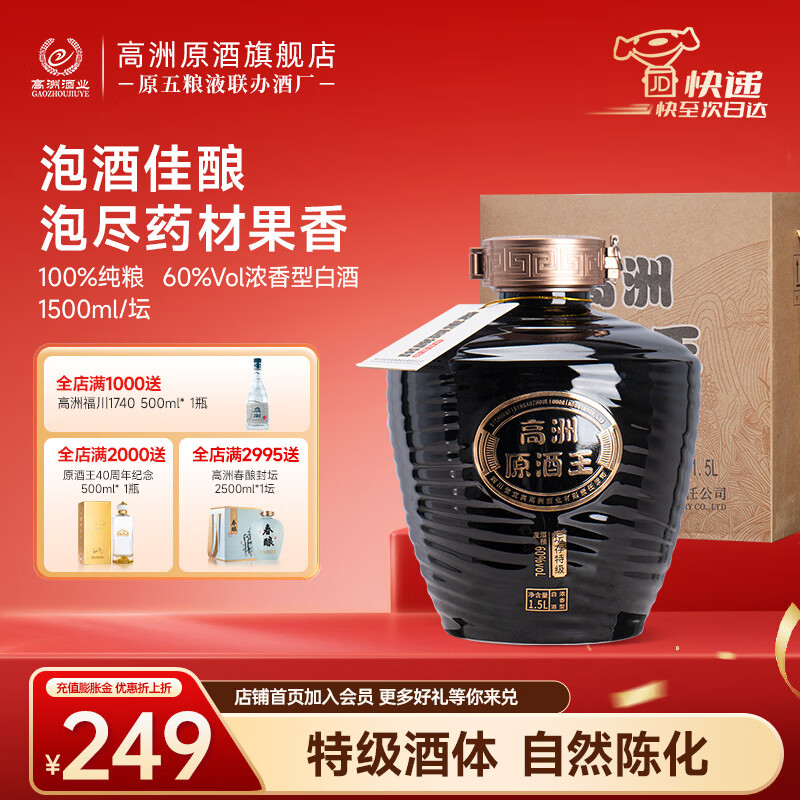高洲原酒王坛存特级【五粮液联办酒厂】浓香高度白酒纯粮酒1500ml60度 60度 1500mL 1坛 （坛存四年）
