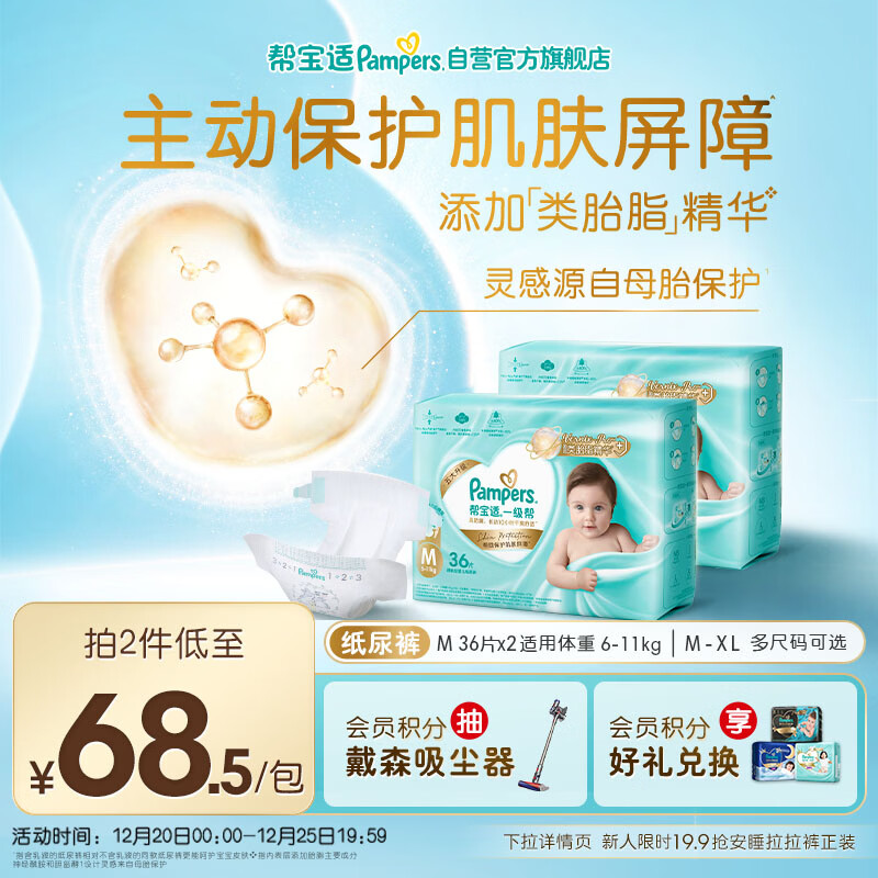 帮宝适护臀级一级帮纸尿裤新生儿婴儿尿布湿添加类胎脂精华超薄透气M72