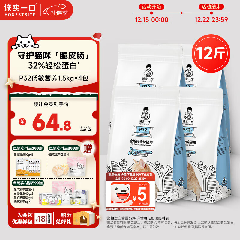 诚实一口P32天然无谷全期全价低敏通用鸡肉猫粮6kg（1.5kg*4包）