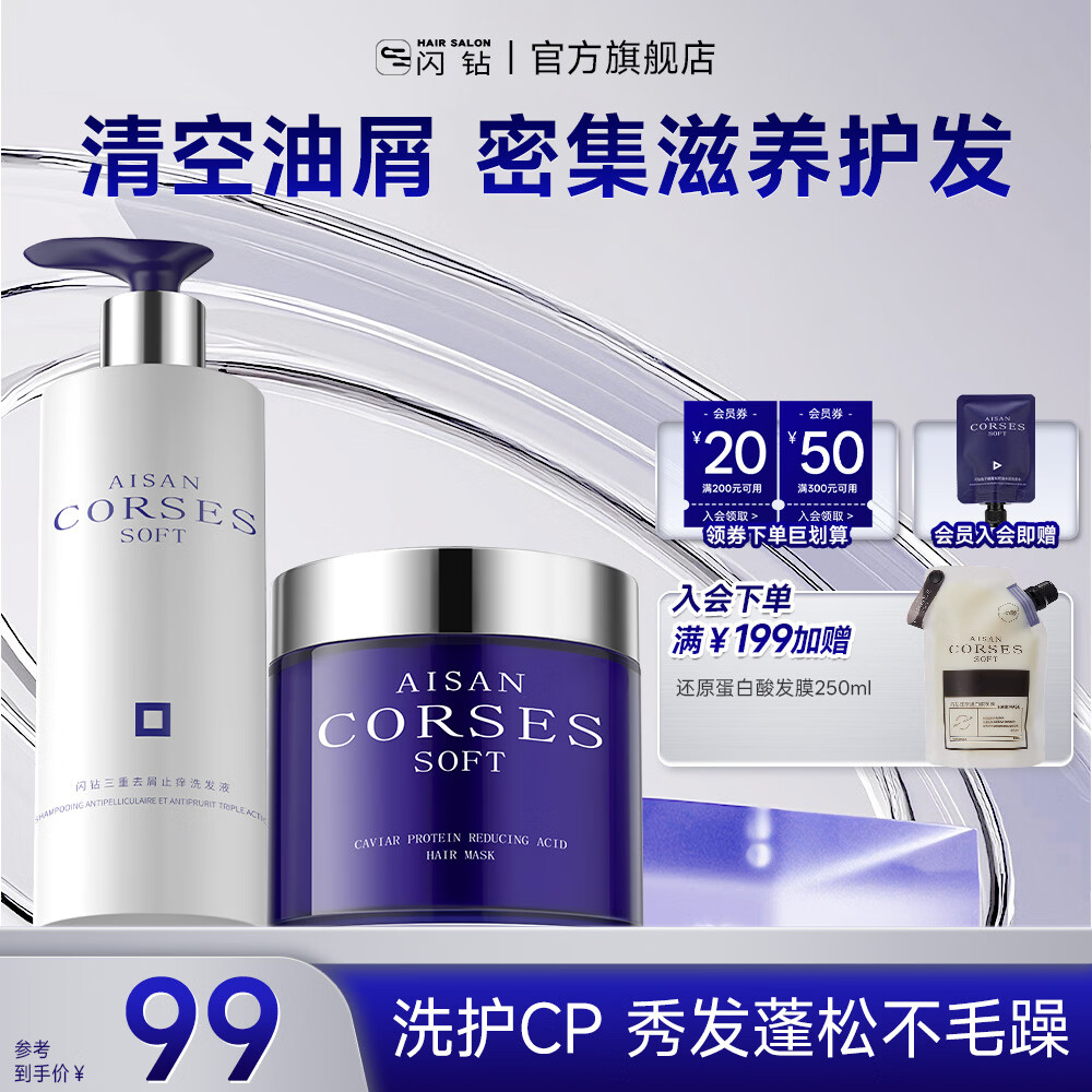 闪钻去屑止痒洗发液控油蓬松洗发水持久留香细软塌改善干枯毛躁 去屑止痒洗发液+鱼子酱发膜