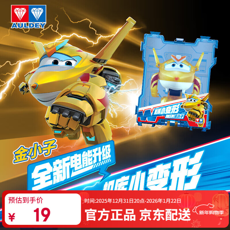 奥迪双钻（AULDEY）超级飞侠15电能机库小变形金小子儿童玩具男女孩生日礼物780031