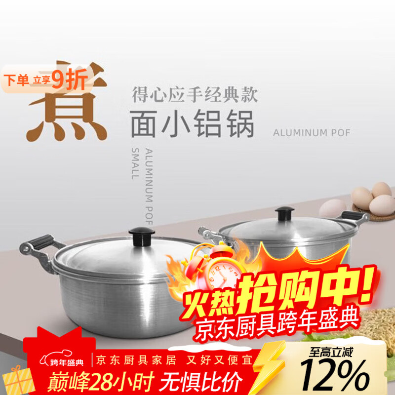 泰禧阁老式铝锅汤锅家用烧水锅米线锅双耳锅螺蛳粉锅米线锅泡面锅冒烤鸭 菊花锅/1.2L 16cm