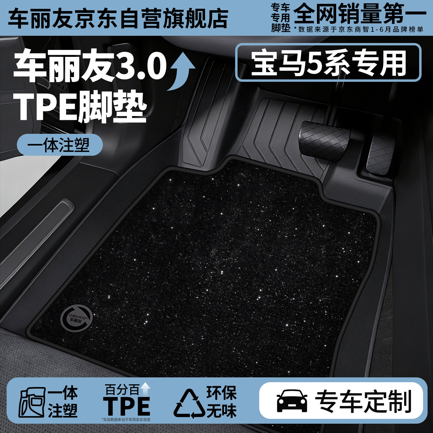 车丽友 定制注塑全TPE汽车脚垫专用于24-26款宝马5系加长
