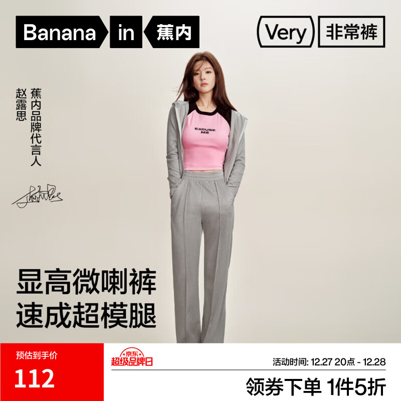 蕉内（Bananain）【赵露思同款】女士喇叭裤运动休闲新款微喇长裤 【赵露思同款】中麻灰 M
